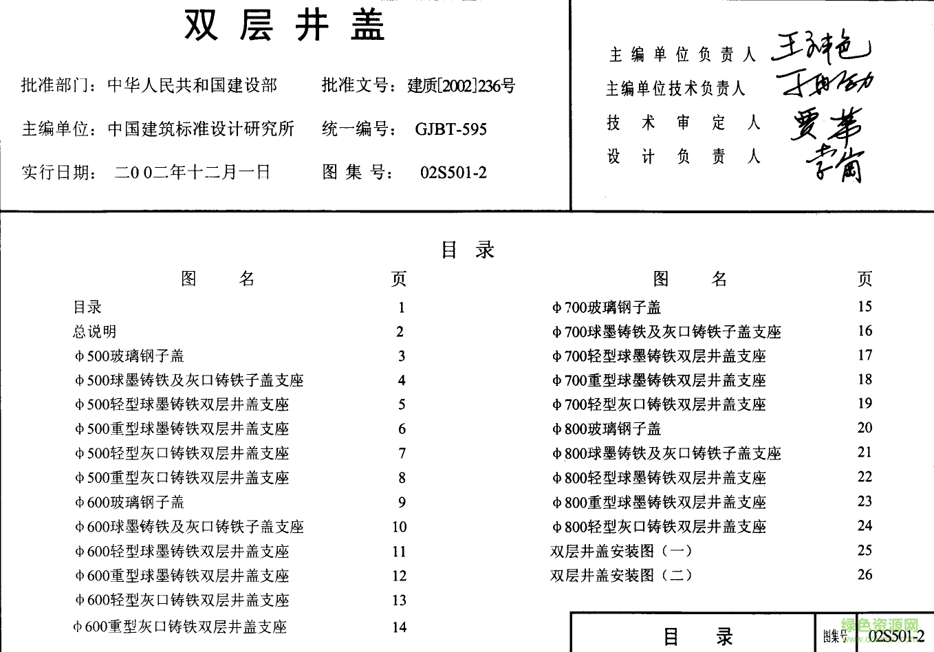 02S502雙層井蓋圖集 pdf高清電子版 0