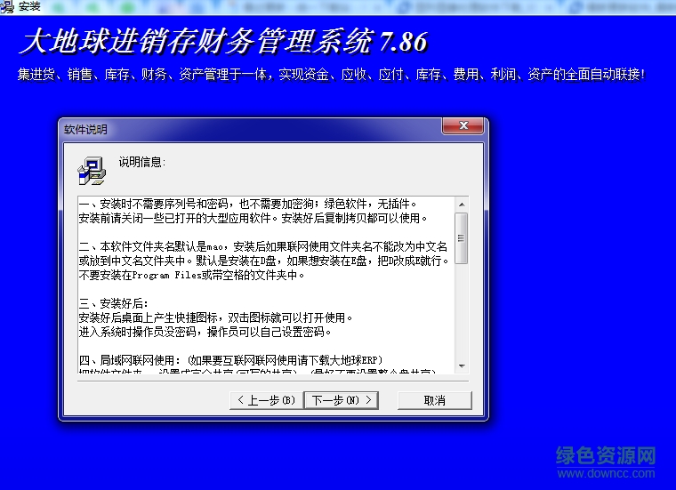 大地球進(jìn)銷存財(cái)務(wù)管理系統(tǒng) v7.86 官方最新版 0