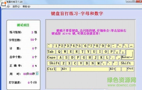 鍵盤盲打練習(xí)軟件 v7.20 官方安裝版 0