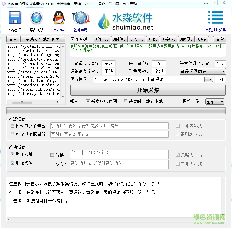 水淼电商评论采集器 v1.5.1.0 官方绿色版0