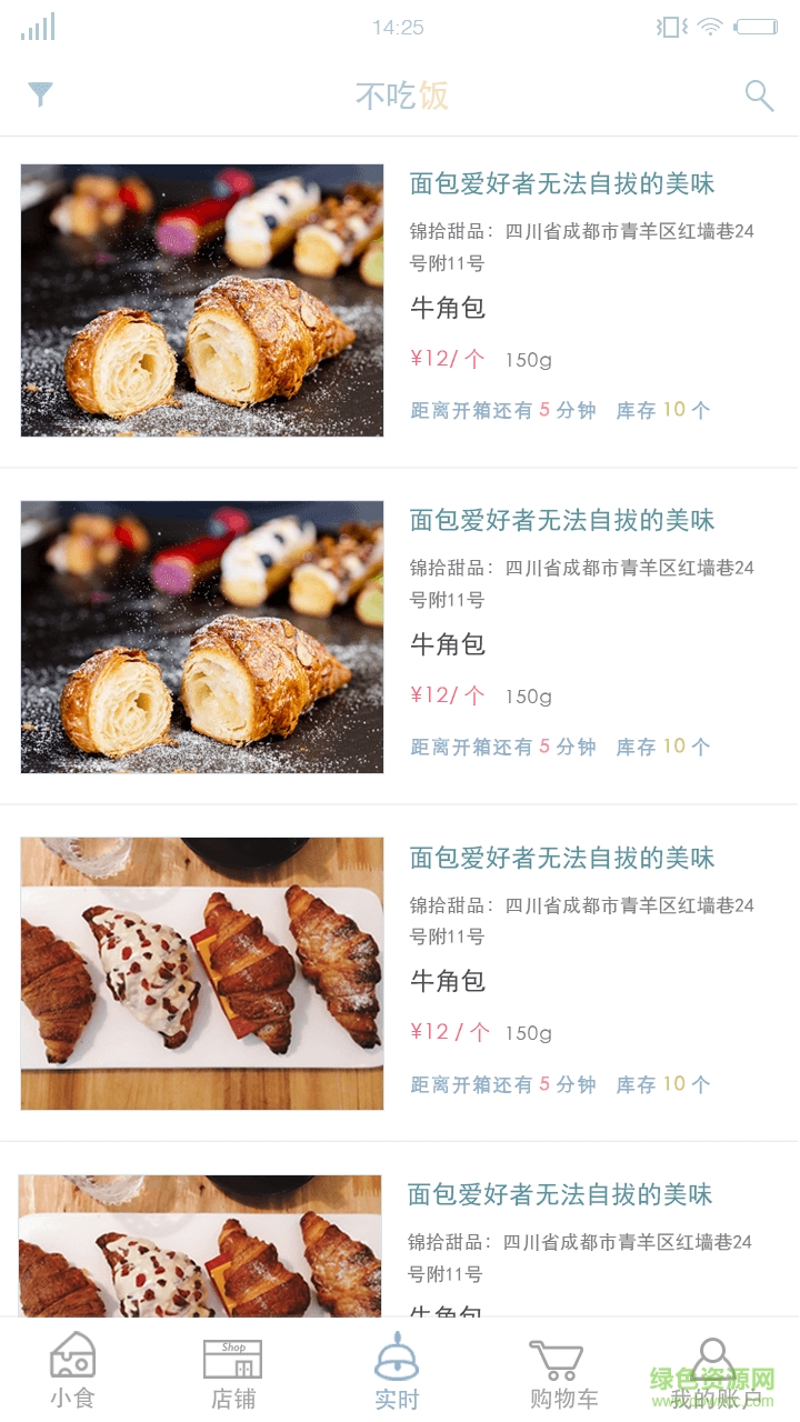 不吃飯app v1.0 安卓版 0