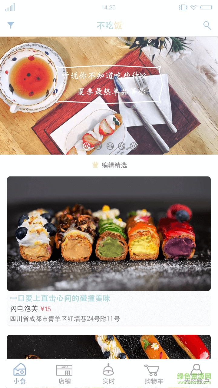 不吃飯app1