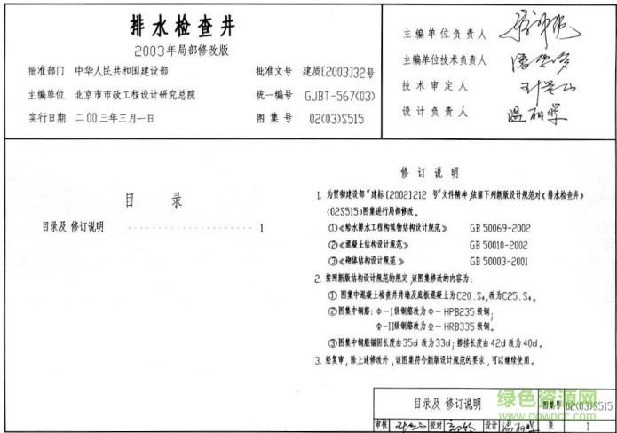 03s515排水檢查井圖集0