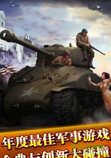 全民红警内购修改版 v1.0.2 安卓版2