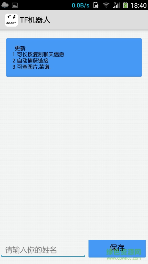TF機(jī)器人 v3.0.0 安卓版 1