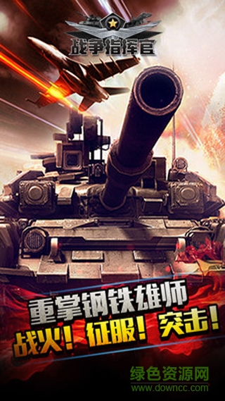 戰(zhàn)爭指揮官百度版 v6.1.0 安卓版 0