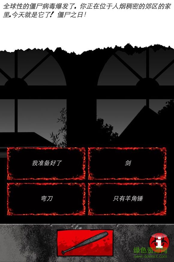 僵尸之日生存模拟器中文版 v3.0.1 安卓版0