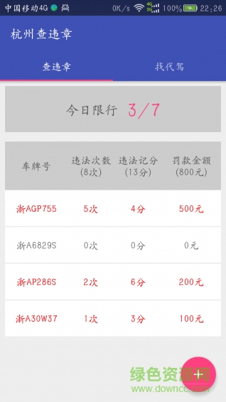 杭州查违章手机版 v1.2.0 安卓版0