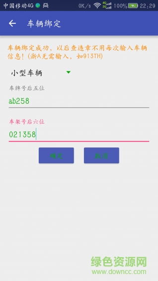 杭州查违章手机版 v1.2.0 安卓版1