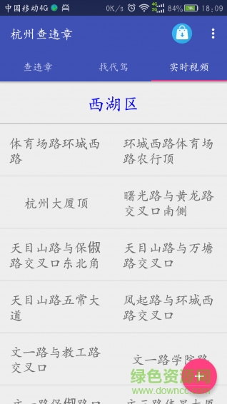 杭州查违章手机版 v1.2.0 安卓版4