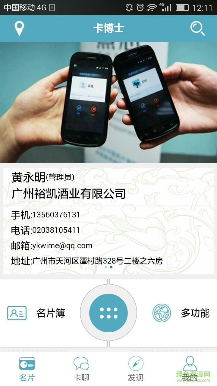 广州卡博士app v01.00.0040 官网安卓版1