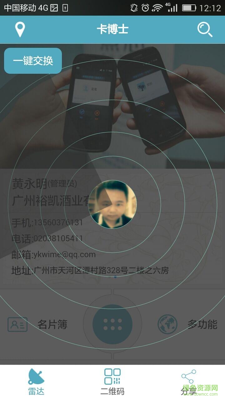 广州卡博士app v01.00.0040 官网安卓版2