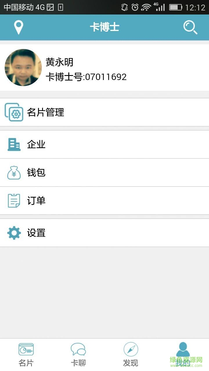 广州卡博士app v01.00.0040 官网安卓版3