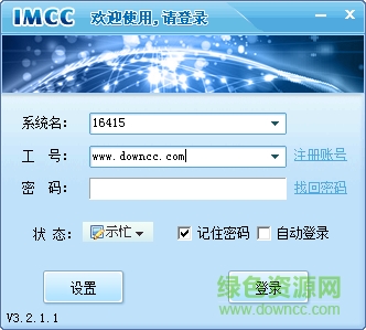IMCC全渠道在线客服营销系统 v3.2.1.1 官网最新版0