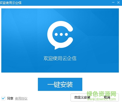 中国移动云企信客户端软件 v1.0.1 电脑安装版0