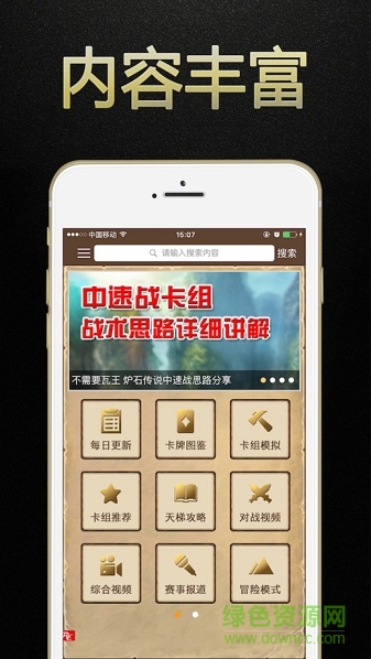 炉石传说盒子ios手机版 v1.61 iphone越狱版0