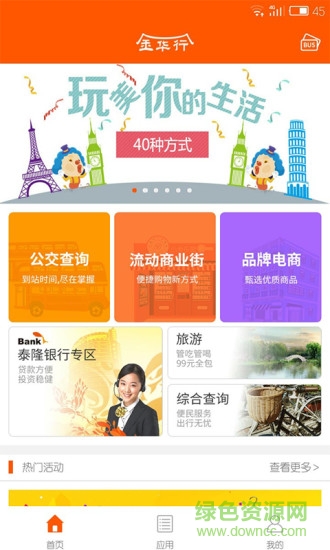 金华行公交app v5.1.0 官方安卓版1