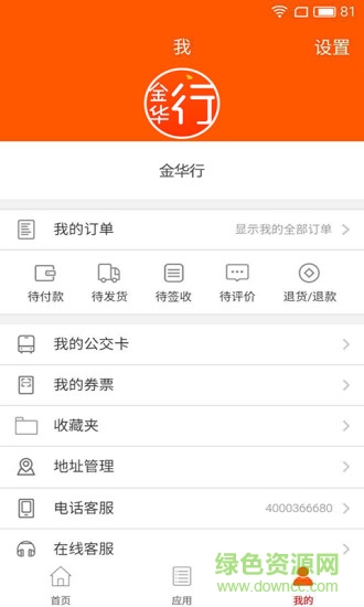 金华行公交app v5.1.0 官方安卓版2