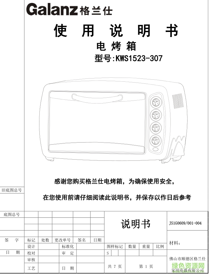 格兰仕电烤箱使用说明书 pdf高清电子版0