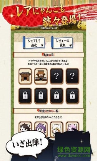 刀剑喵舞手机版(にゃん舞) v3.4.1 安卓版0