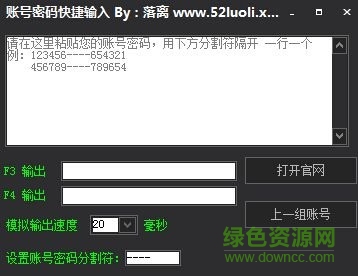 賬號(hào)密碼快捷輸入工具 v1.0   0