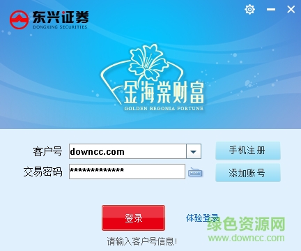 东兴证券金海棠贵宾版 v8.19 官方最新版0