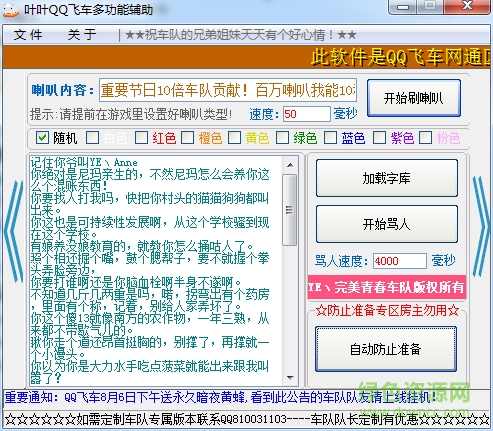 叶叶qq飞车多功能辅助 v6.0 绿色免费版0