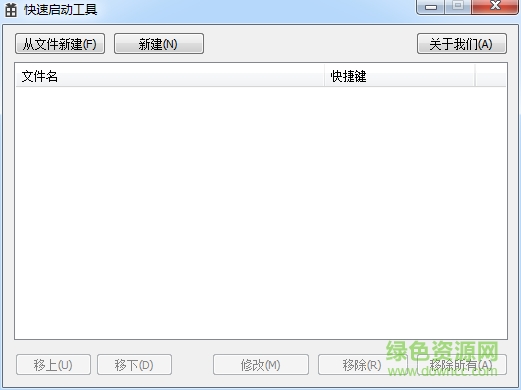 CnCrypt快速启动工具中文版 v1.0 绿色免费版0