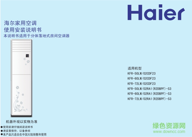 海尔家用空调使用安装说明书 pdf高清电子版0