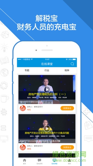 解税宝app v1.0 安卓版2