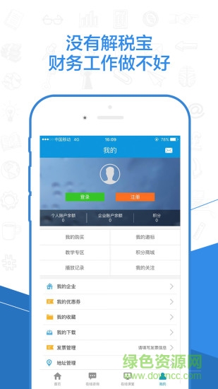 解税宝app v1.0 安卓版3