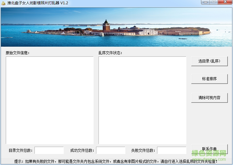 影楼照片顺序打乱软件 v1.2 官方绿色版0