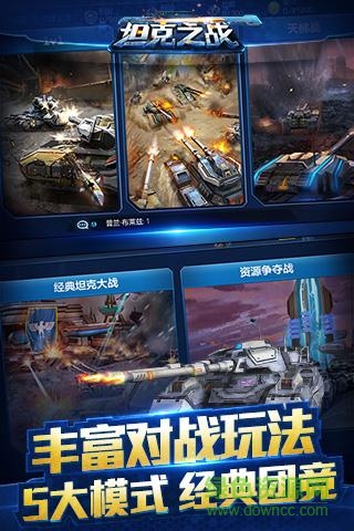 九游坦克之战 v3.4.4.3 安卓版3