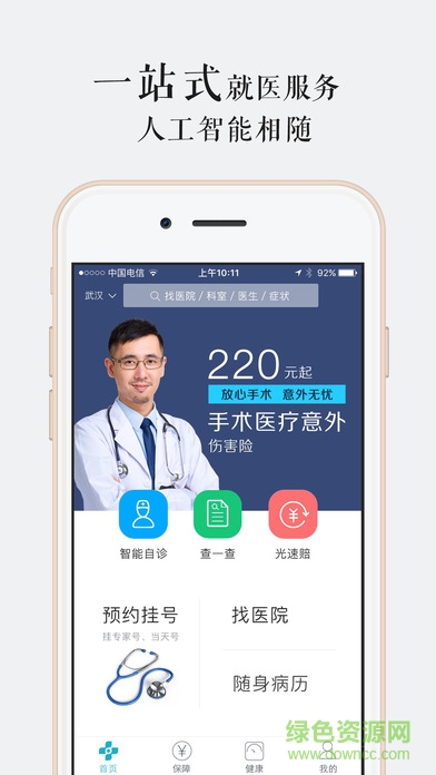 平安医院一账通手机客户端 v1.0.2 安卓版0