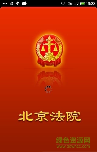 北京法院诉讼服务 v3.24 官方安卓最新版0
