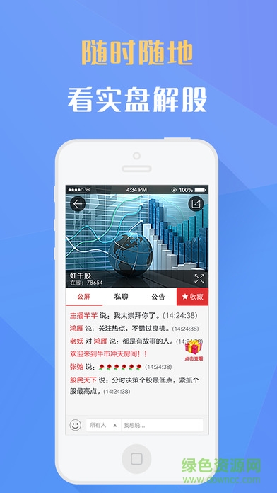 全民淘股软件ios版 v3.1.0 iphone越狱版0