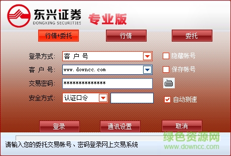 東興證券專業(yè)版軟件0