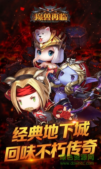 腾讯魔兽再临 v1.2.81 官方安卓版0