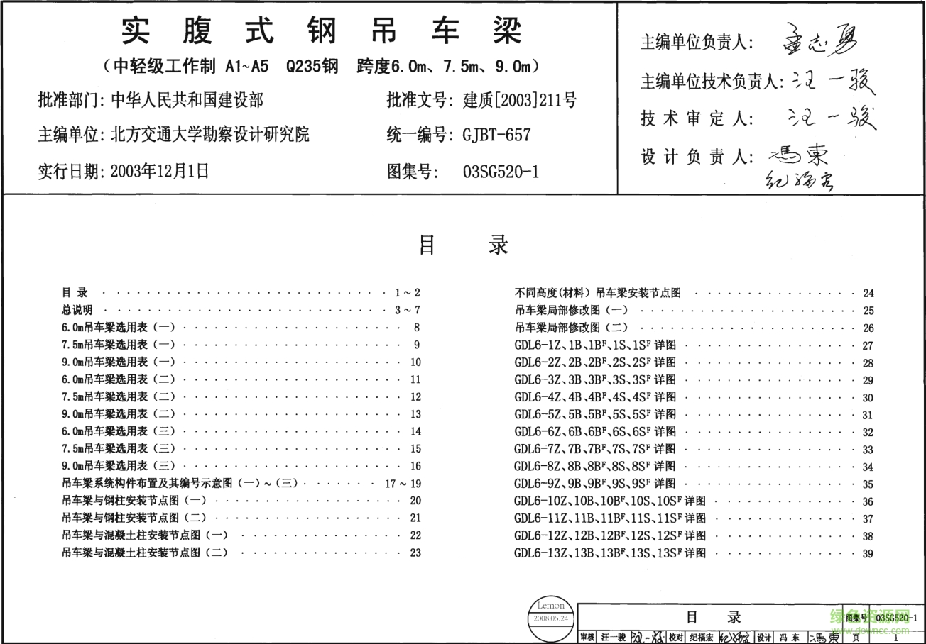 03SG520-1實腹式鋼吊車梁圖集 pdf高清電子版 0