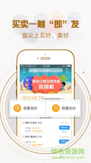 找紗網(wǎng) v1.3.7 安卓版 0