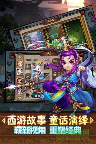 童話西游記ios版 v1.0.5 iphone版 3