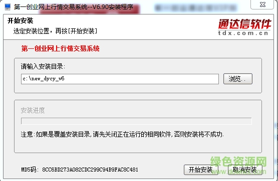 第一创业通达信VIP版 v6.90 官方版0