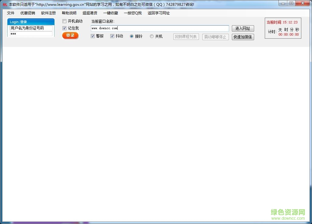 杭州干部学习新干线自动点击 v3.0 官方版0