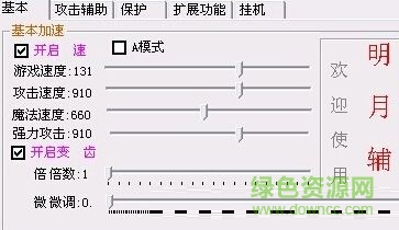 明月加速輔助 v12.38  0