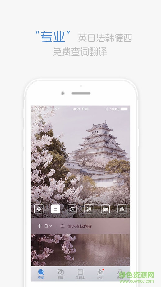 沪江小d词典iPhone版 v3.10.0 ios版0