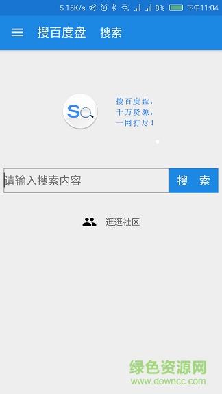 搜百度盤手機(jī)客戶端 v1.2 安卓版 0