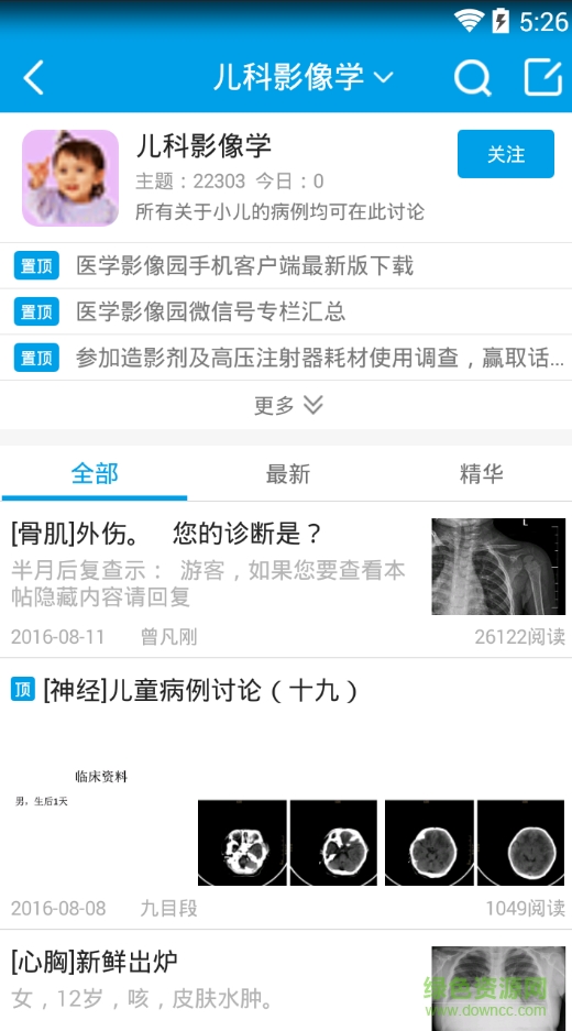 医学影像园app v3.2.1 安卓版3