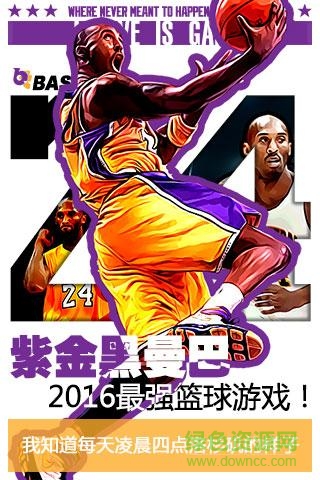 九游bt篮球 v1.1.3 安卓版2