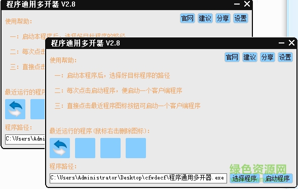 程序通用多開(kāi)器軟件