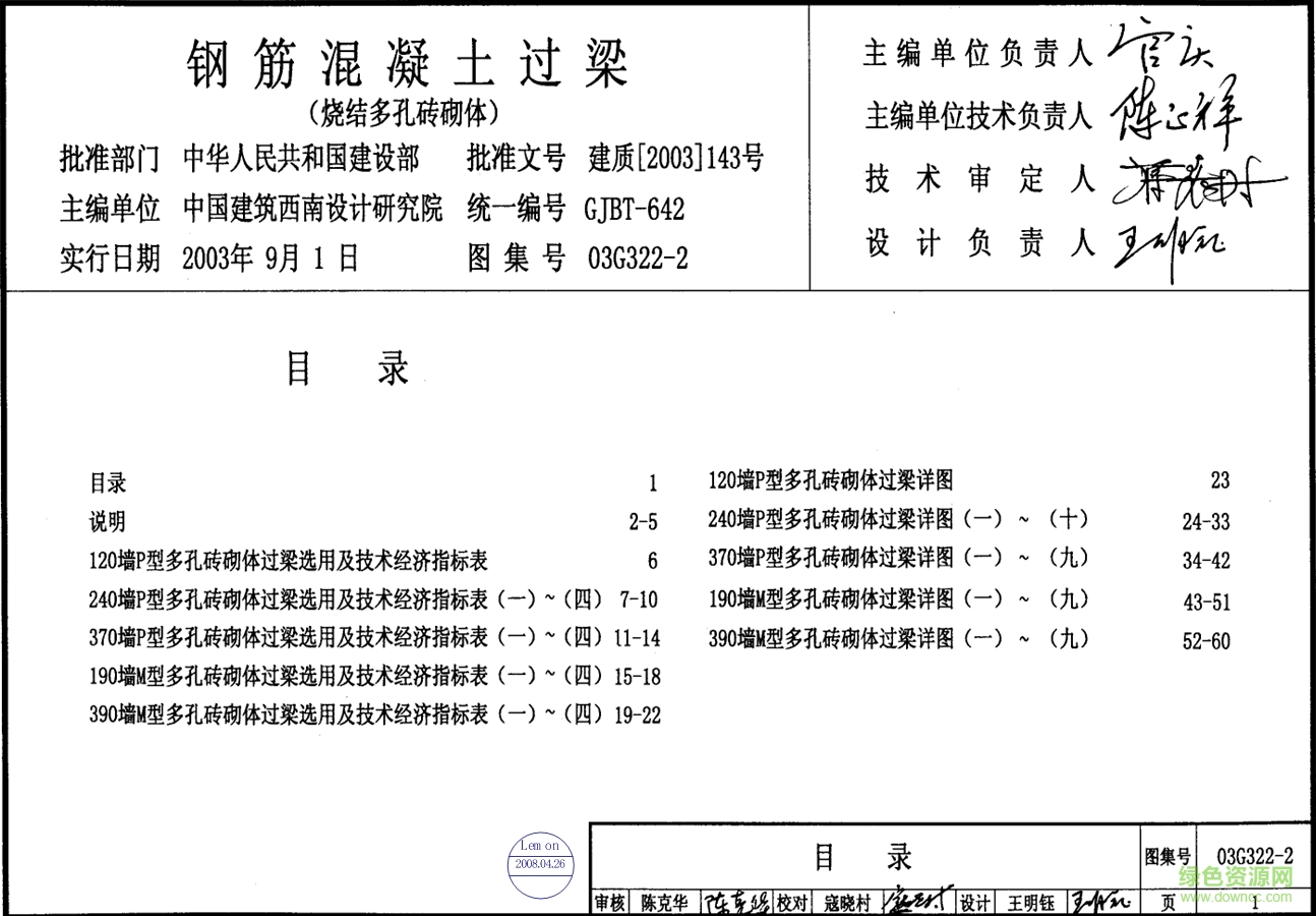 03G322-2鋼筋混凝土過梁圖集0